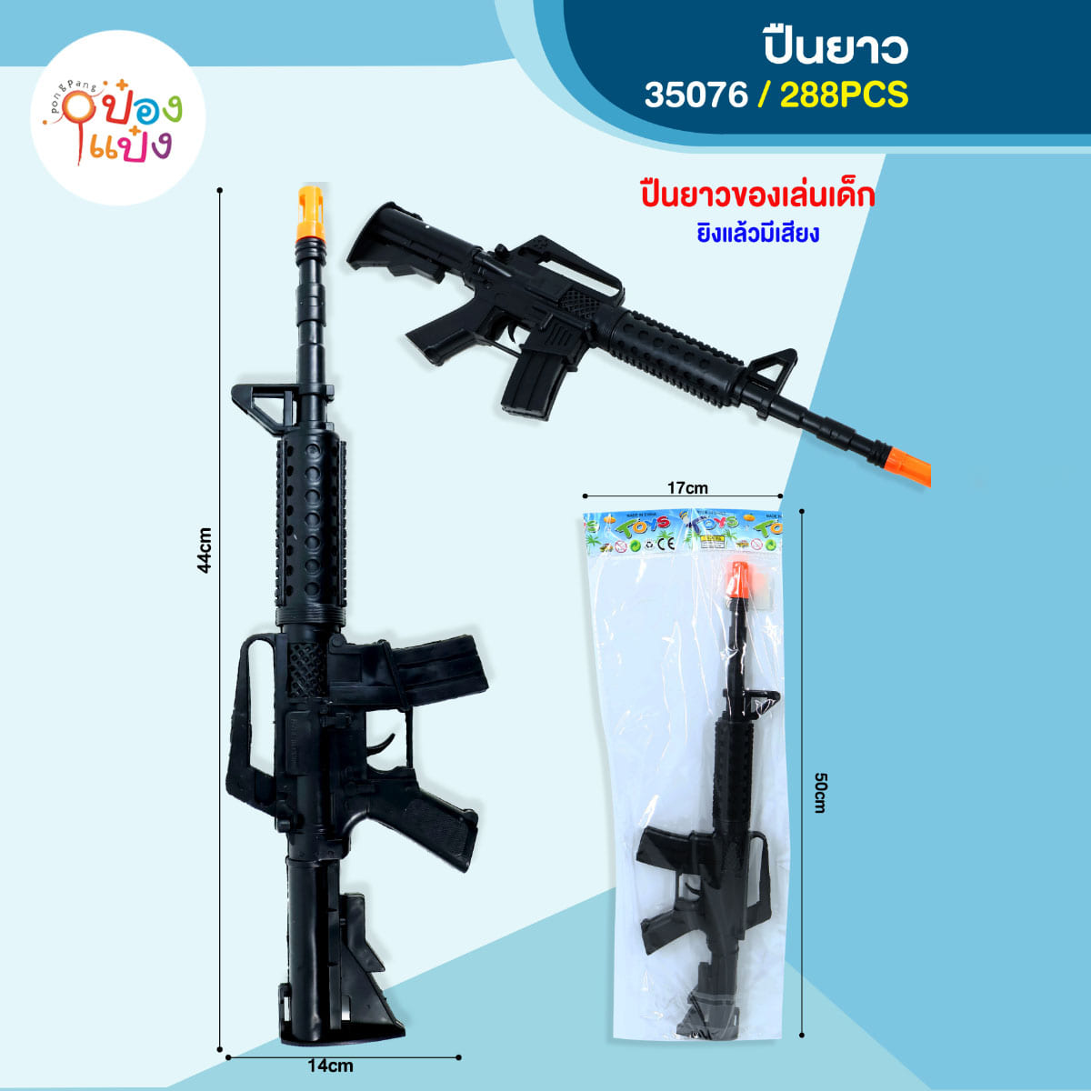 ปืนยาว 1*288