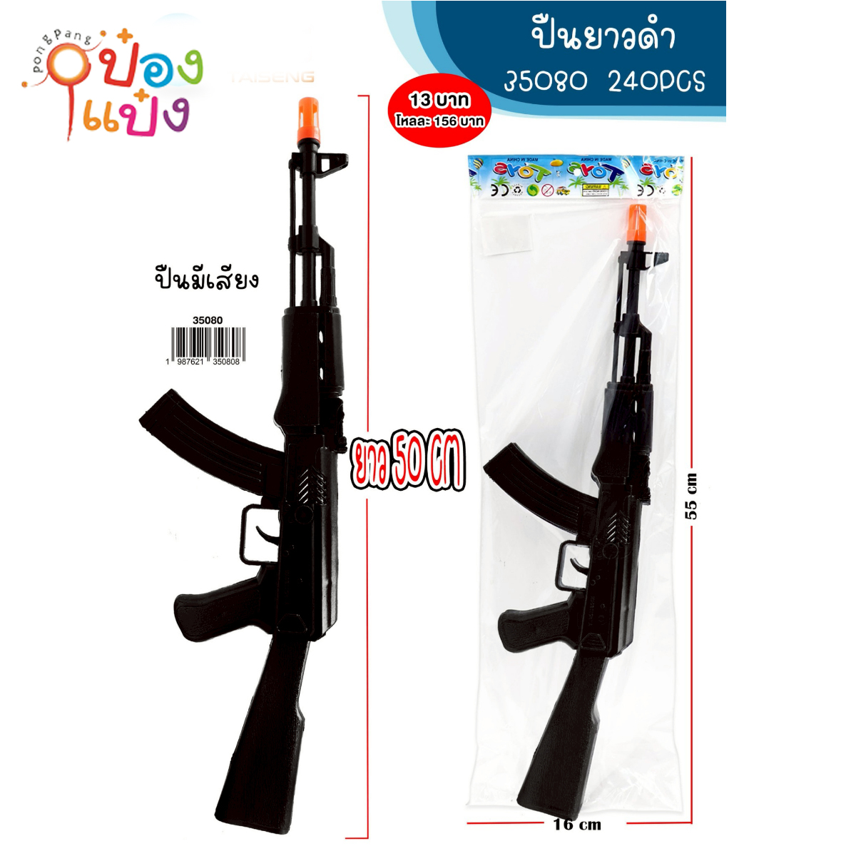 ปืนยาว ปืนกล 1*168 FB-S-200-1