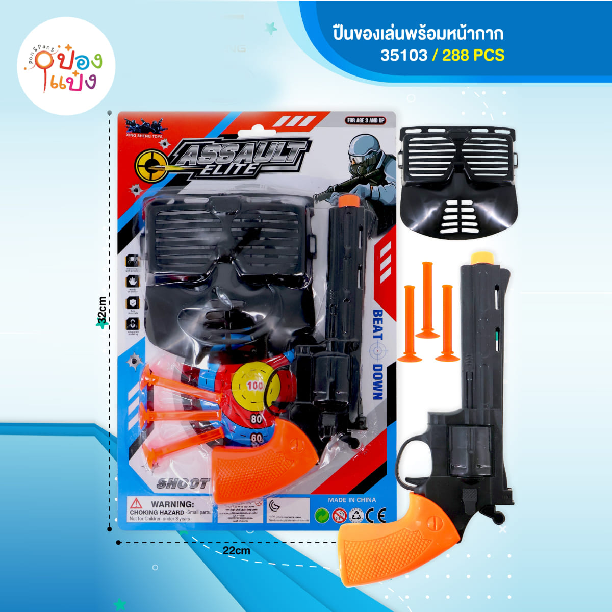 ปืนของเล่นพร้อมหน้ากาก 22x32CM 1*288
