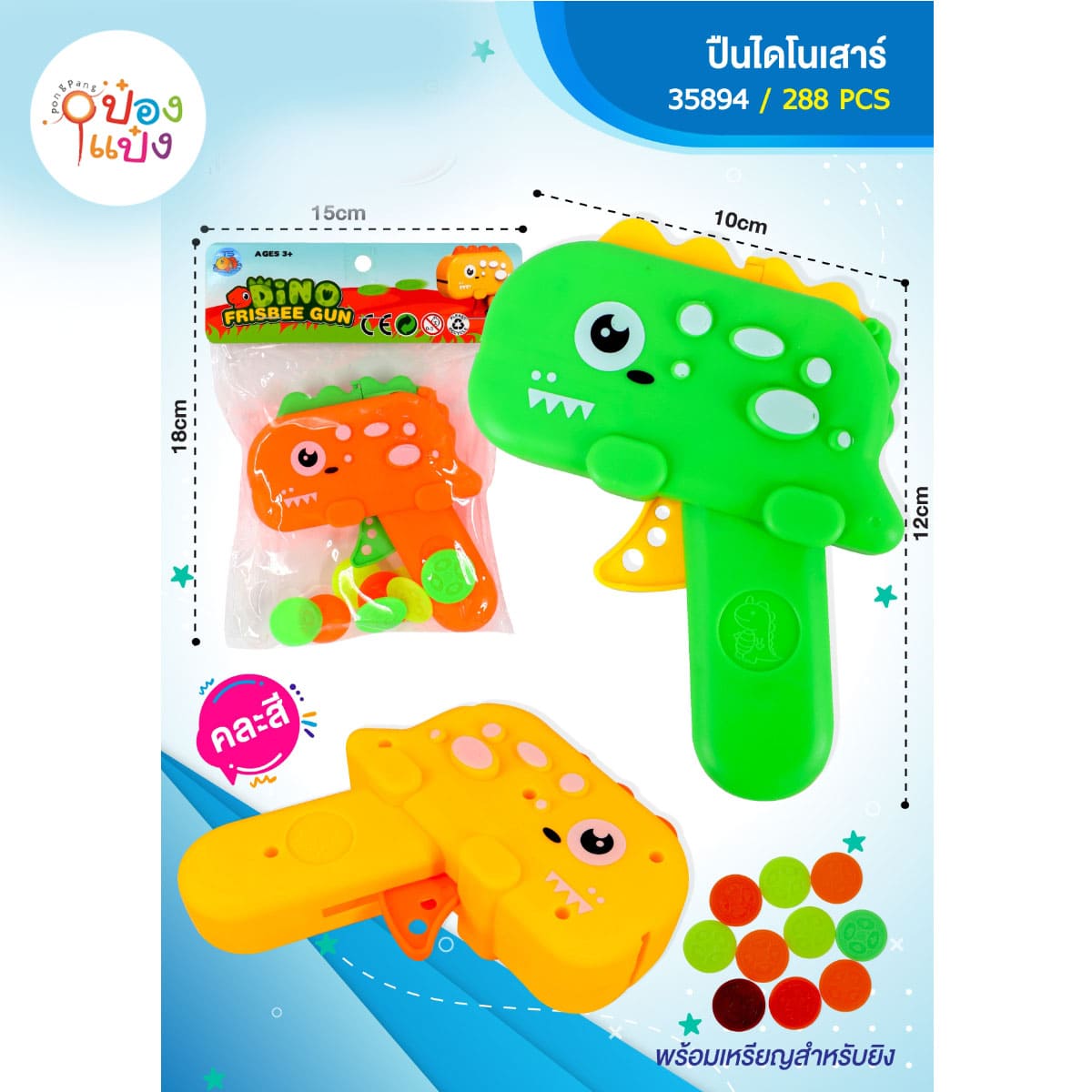 ปืนยิงเหรียญ ไดโนเสาร์ 10x12CMคละสี 1*288