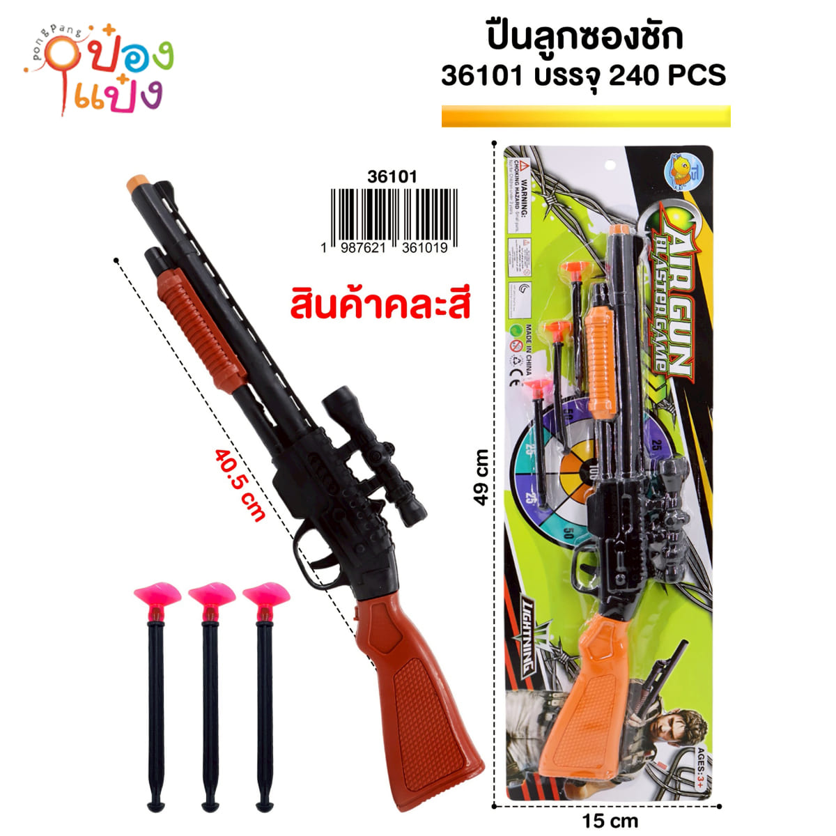 ปืนลูกซองชัก+ลูก 49x15CM 1*240