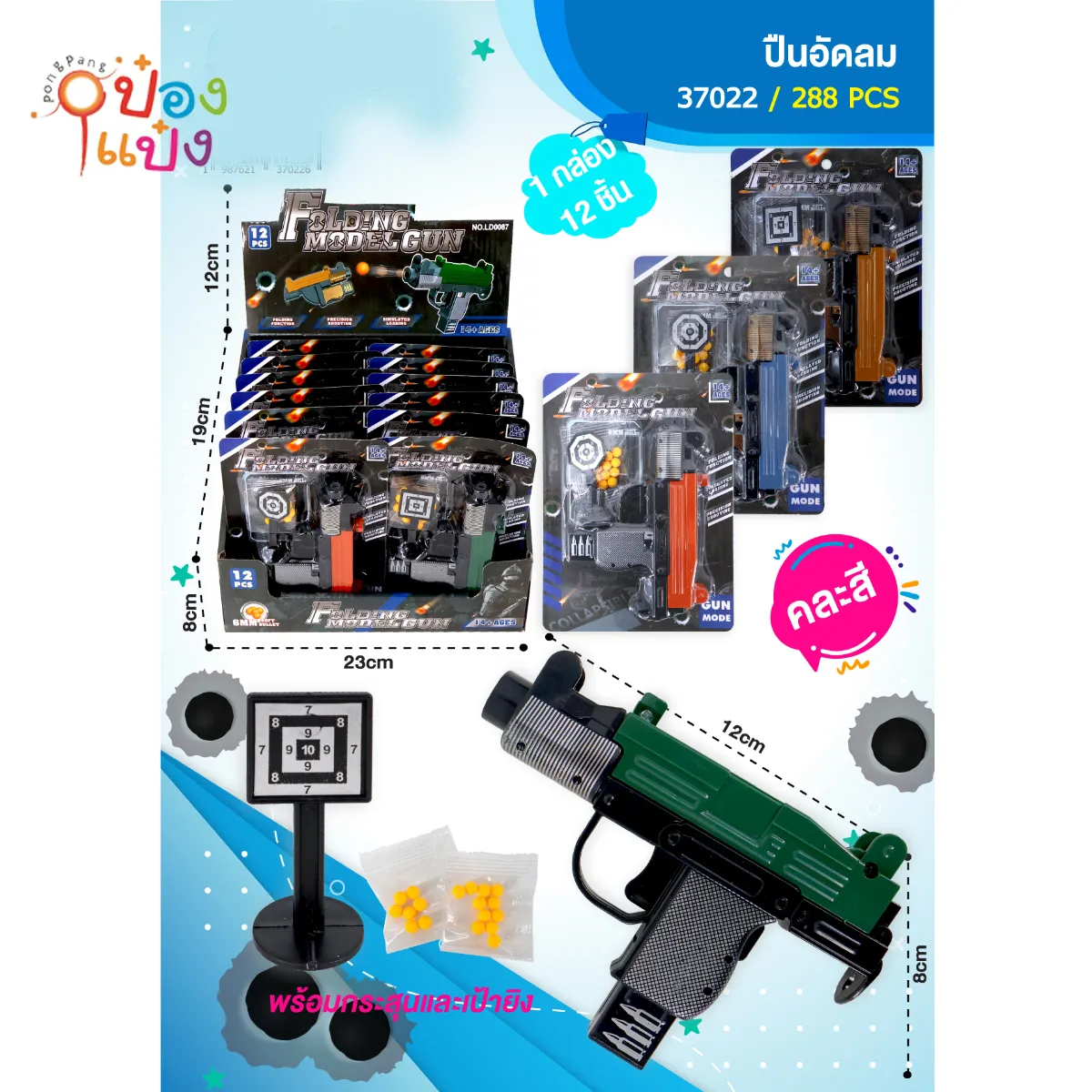 ปืนอัดลม