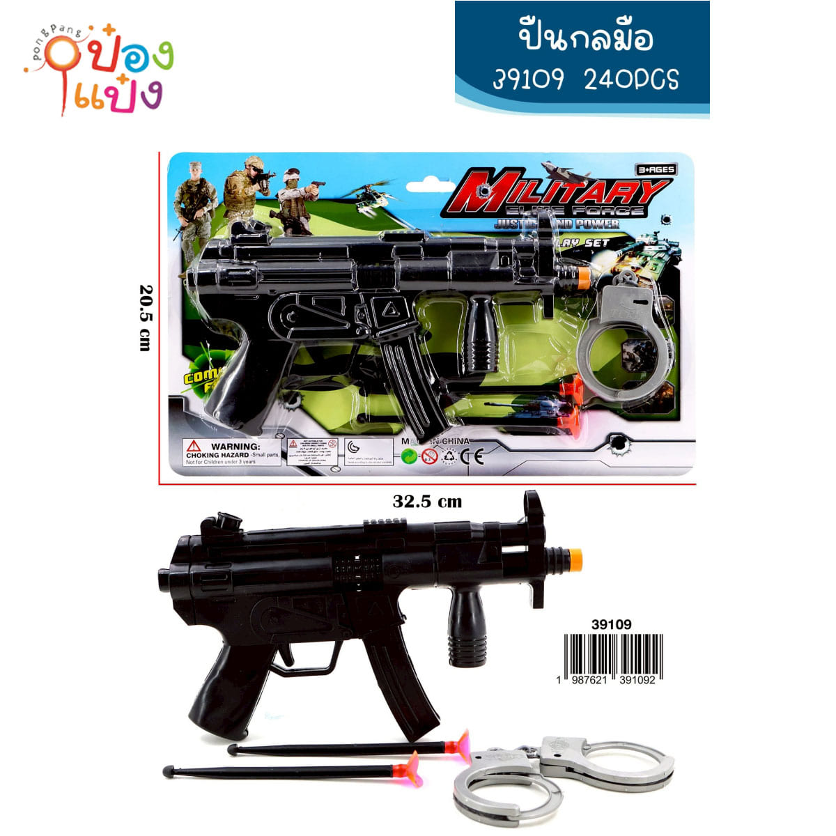 ปืนกล+ลูกดอก+กุญแจมือ 32.5x20.5CM 1*240