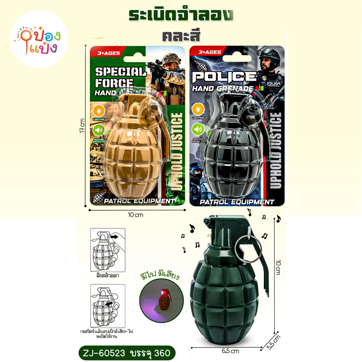 ลูกระเบิดจำลอง มีไฟมีเสียง 10x17CM คละสี 1*360