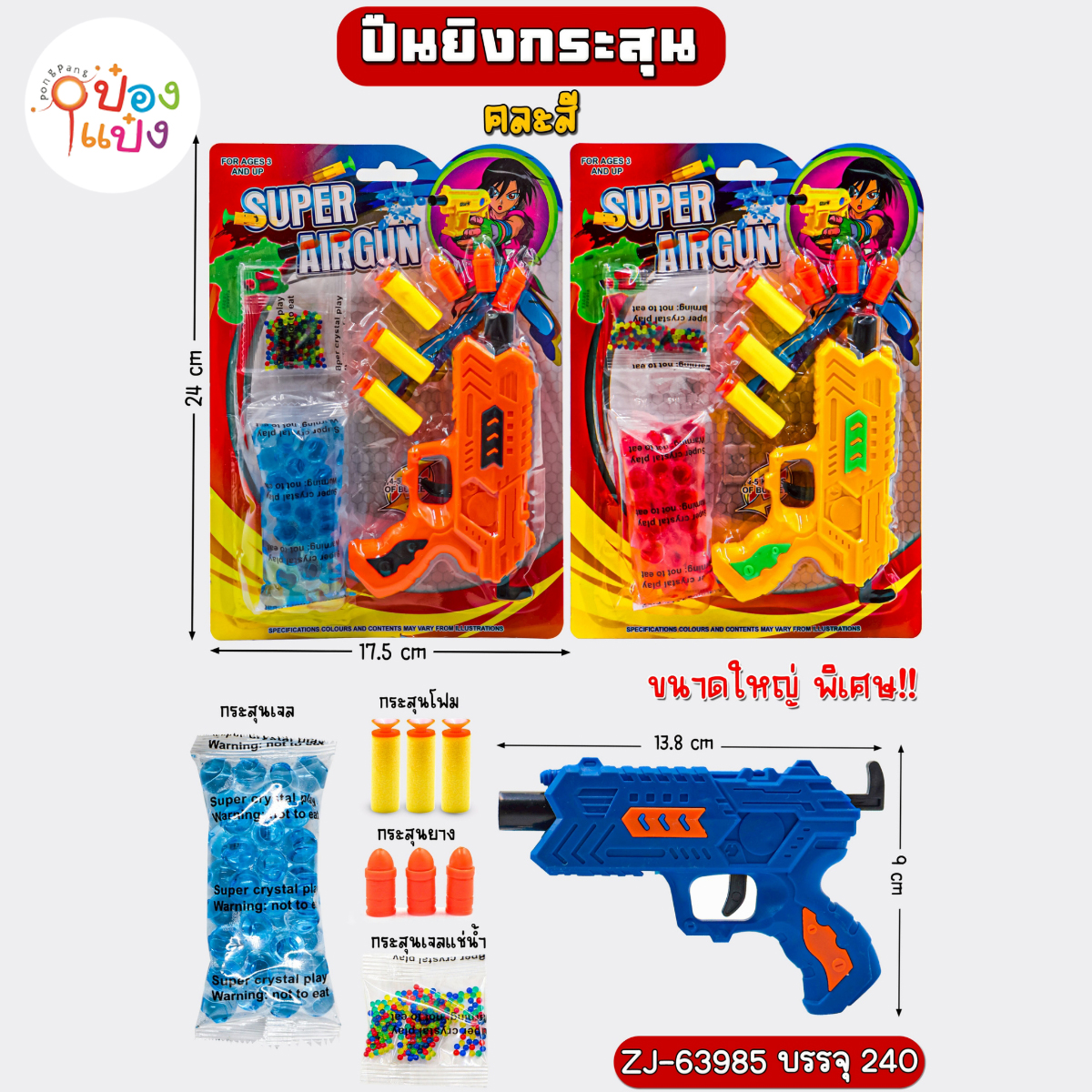 ปืนของเล่น+กระสุนโฟม 1x9ชิ้น 9x13.8CM 1*240
