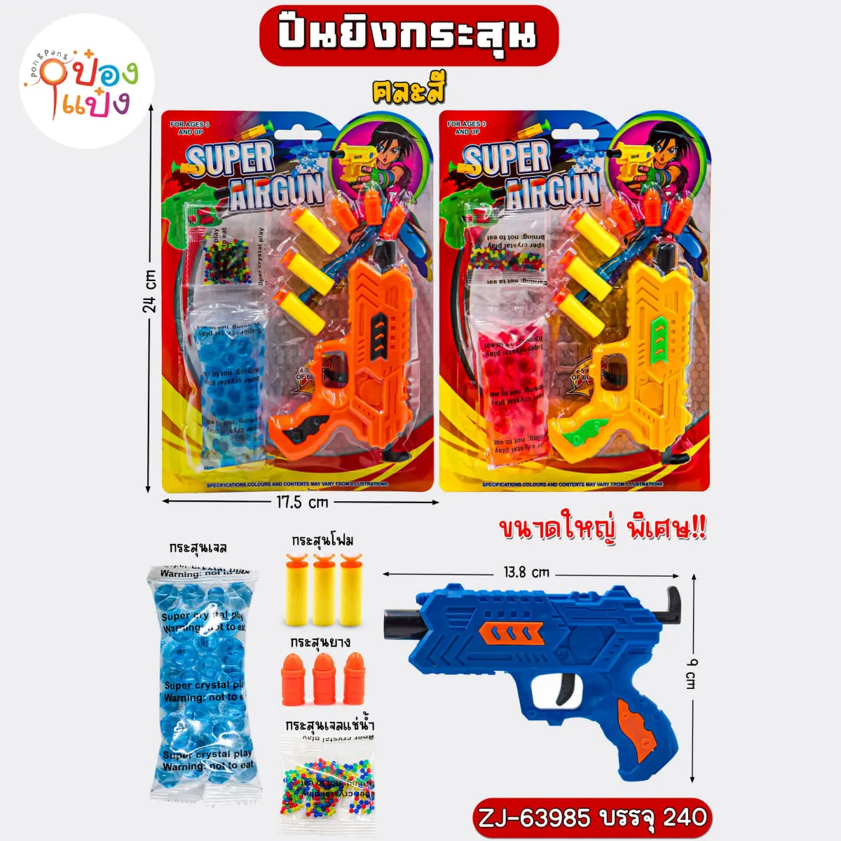 ปืนของเล่น+กระสุนโฟม+เจล 1x9ชิ้น 9x13.8CM 1*240