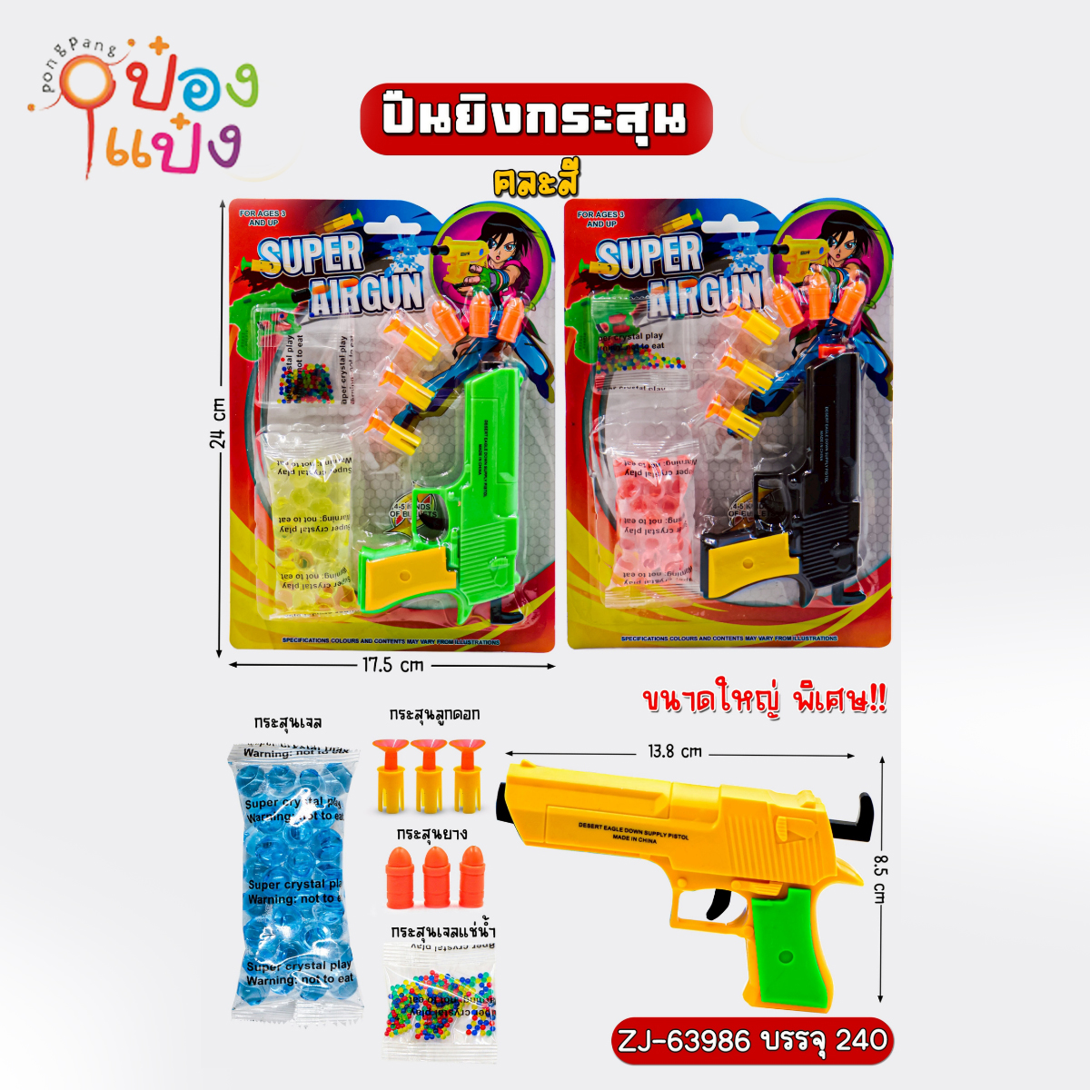 ปืนของเล่น+กระสุนโฟม 1x9ชิ้น 13.8x8.5CM 1*240