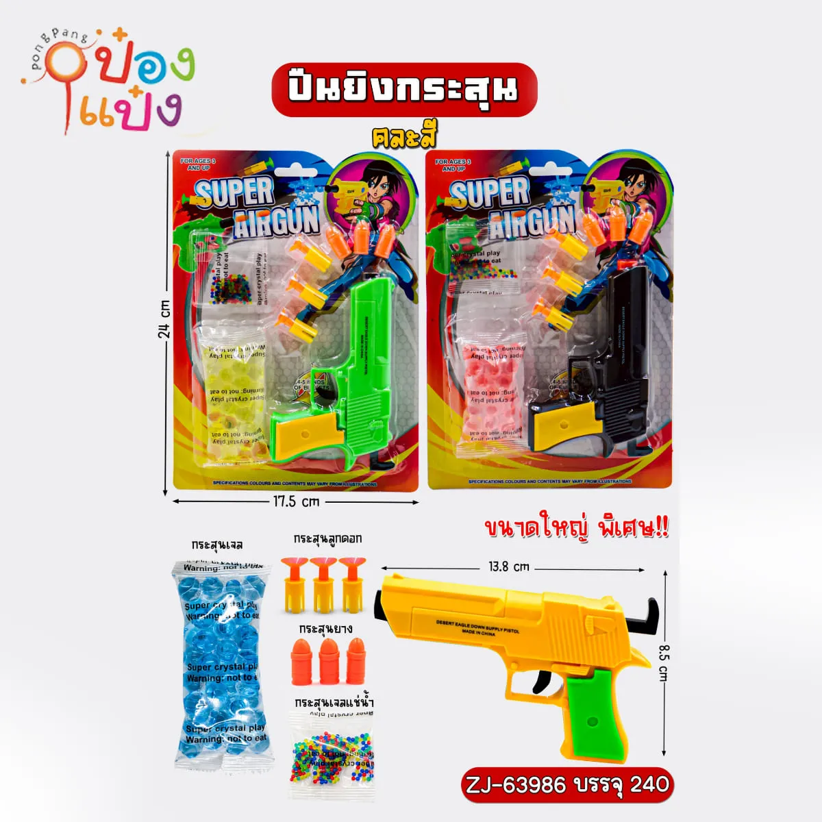 ปืนของเล่น+กระสุนโฟม 1x9ชิ้น 13.8x8.5CM 1*240 ZJ63983