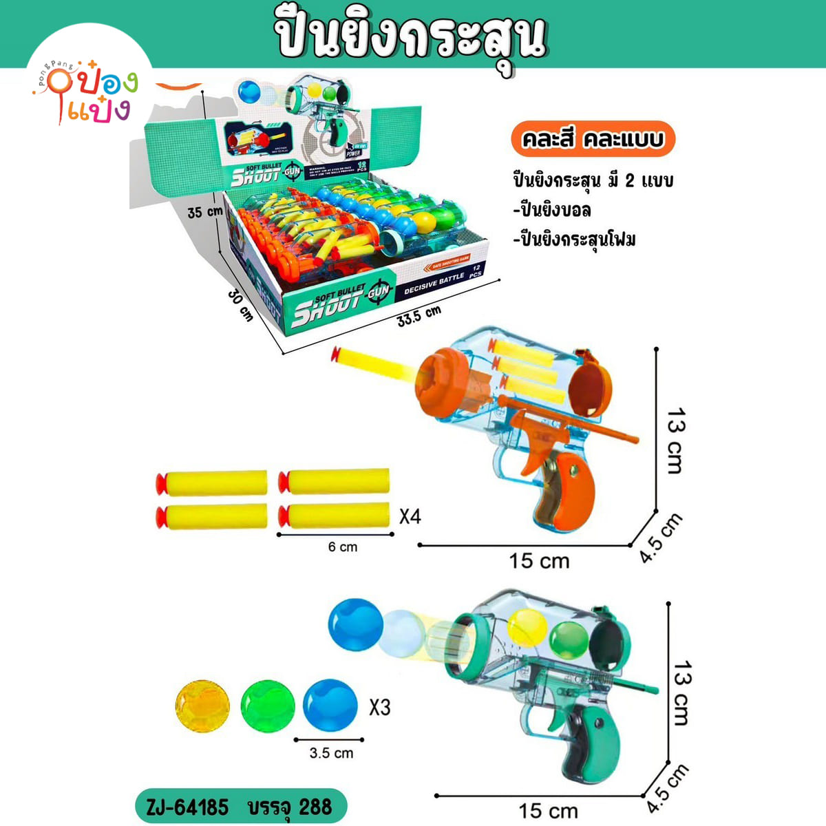 ปืน+กระสุน 13x15x4.5CM คละสีคละแบบ 1*288