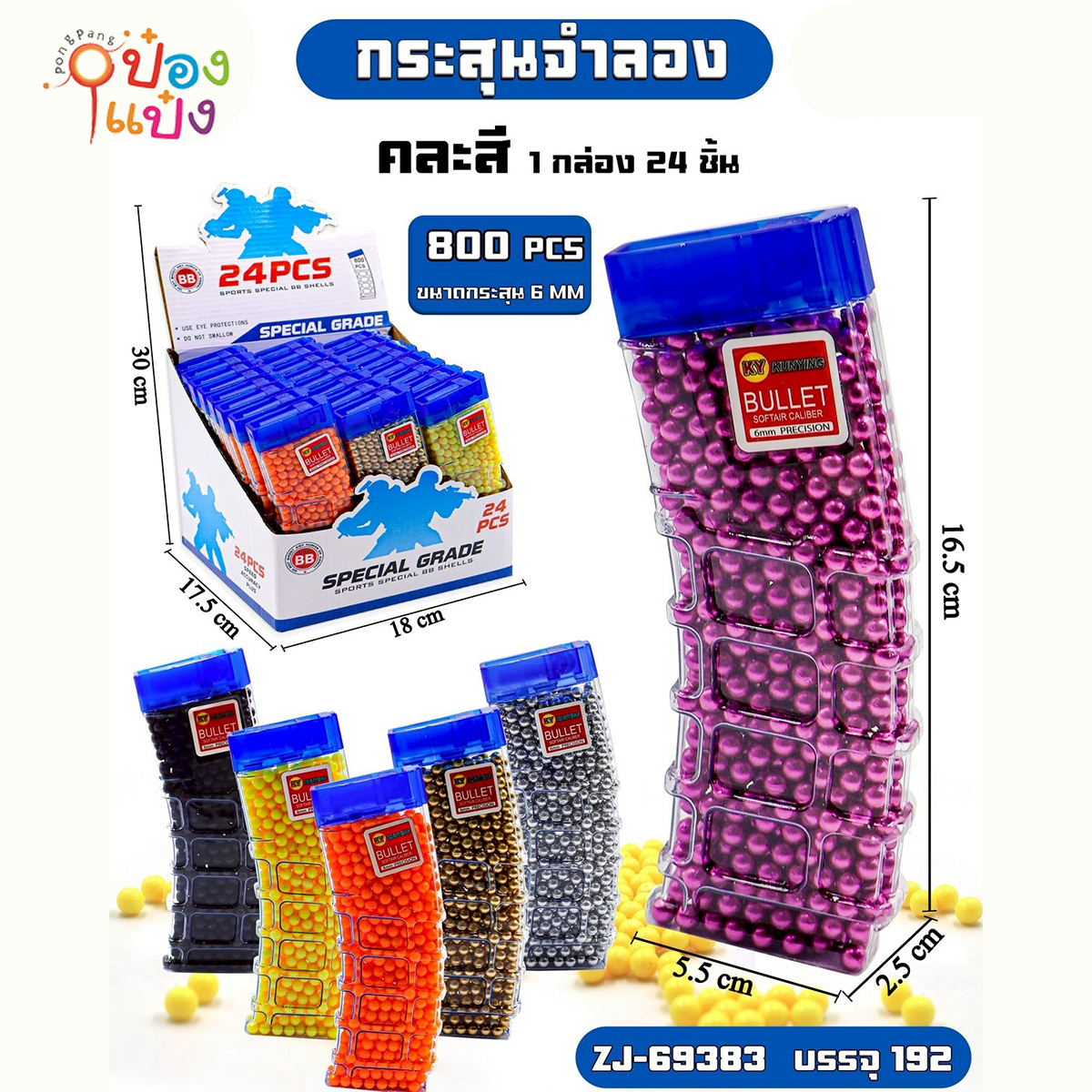 กระสุนปืนอัดลมลูกปืน มี800ลูก 6MM. 2.5x5.5x16.5CM  ใส่ขวดเหลี่ยมสูง 1*192