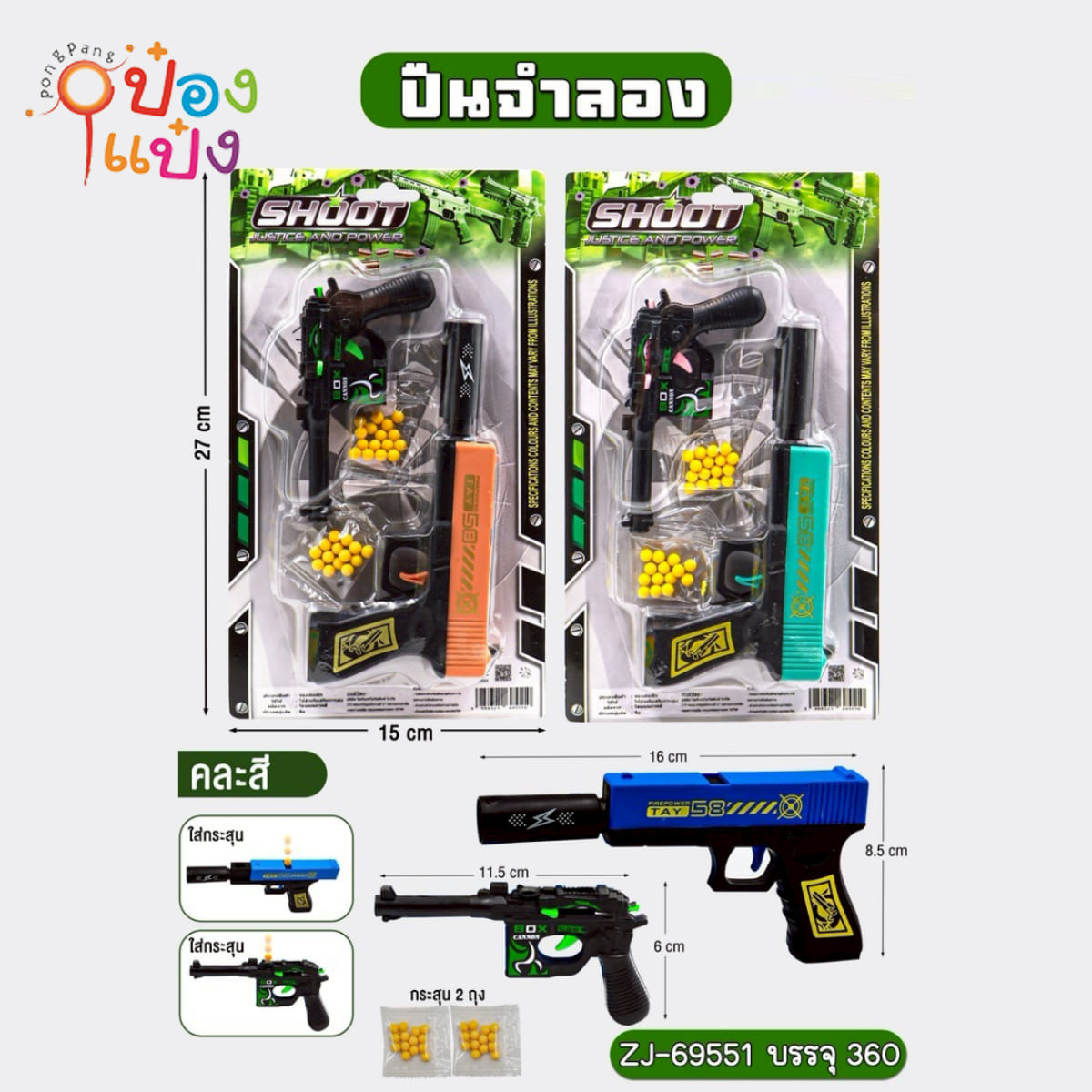 ปืนสั้น 1x2 พร้อมกระสุน 1*360