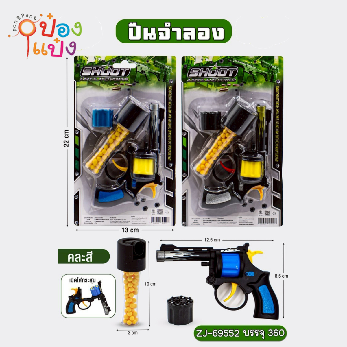 ปืนสั้น ปืนแก๊ป+กระสุน 1*360