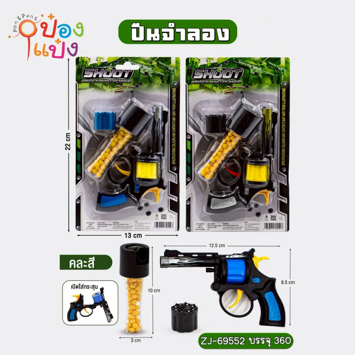 ปืนสั้น ปืนแก๊ป+กระสุน 1*360