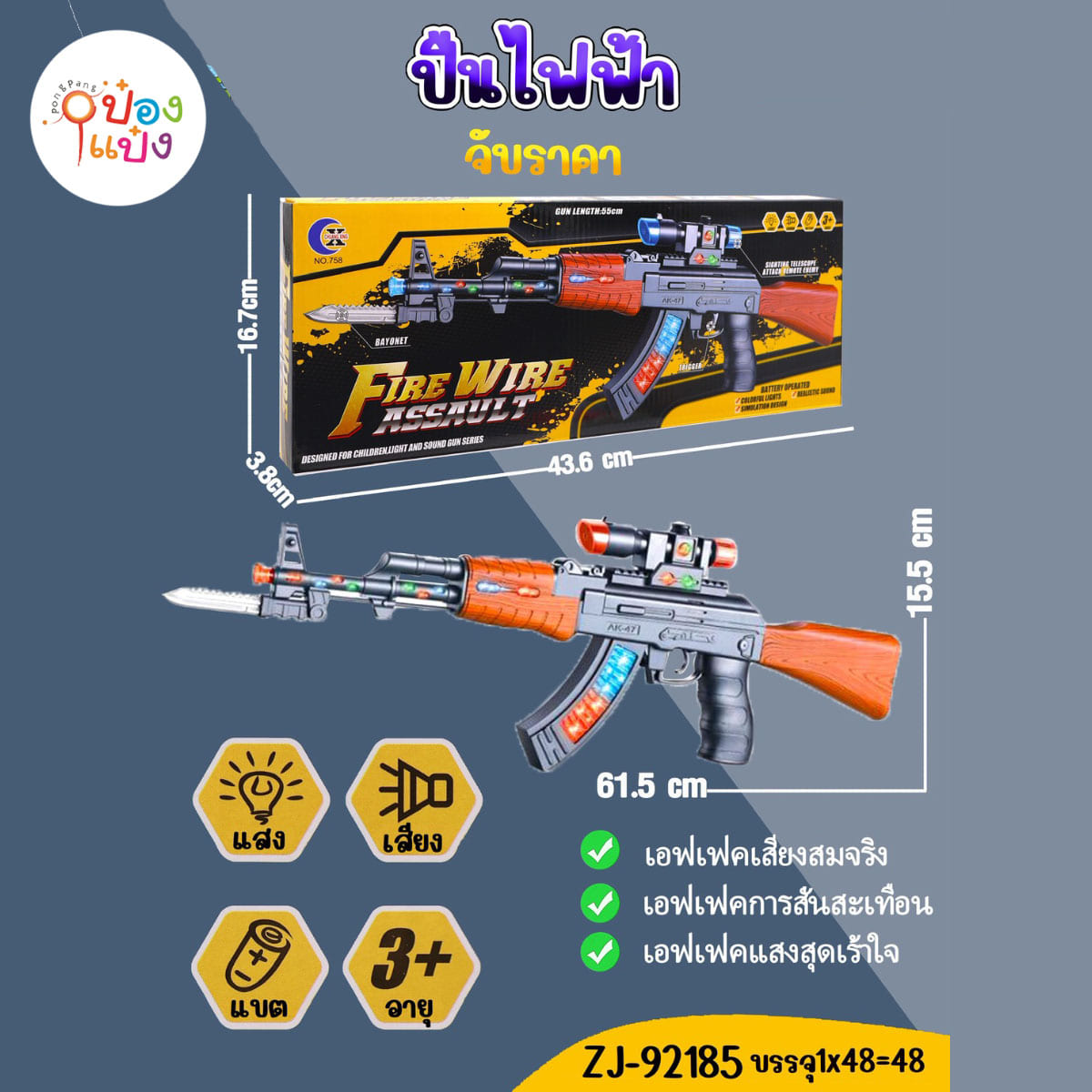 ปืนยาว ปืนไฟฟ้า ปลายกระบอกเสียบมีด 61.5x15.5CM มีเสียง 1*48  ***78.5บาท/ชิ้น ขั้นต่ำ 6ชิ้น