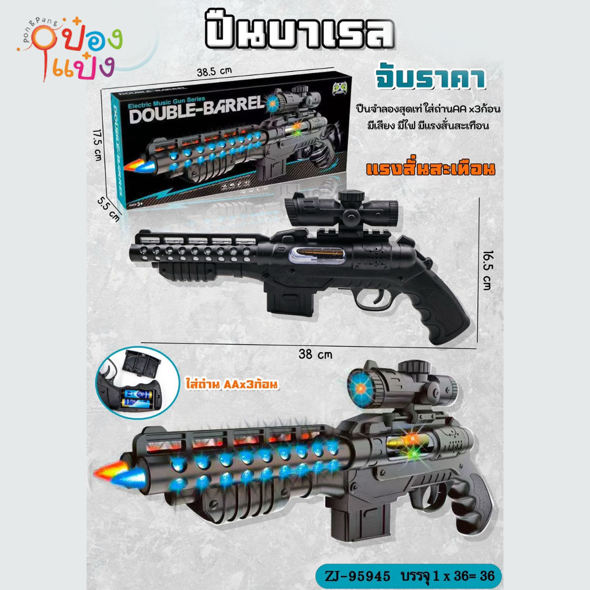 ปืนยาว ปืนบาเรล มีเลนต์กล้อง 38x16.5CM 1*36  **90บาท/ชิ้น ขั้นต่ำ 3ชิ้น