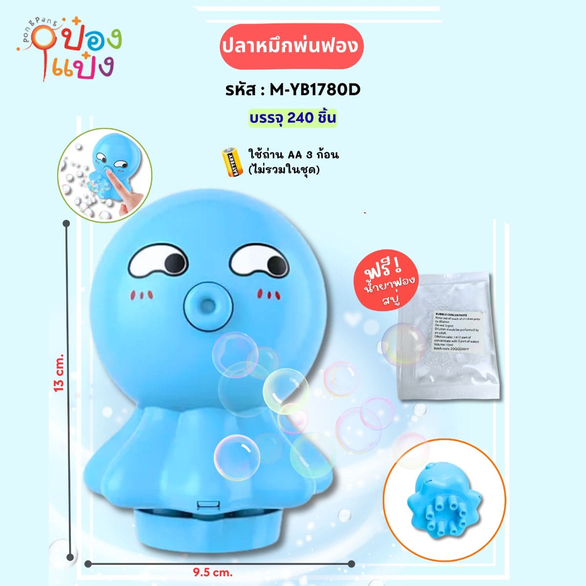 เป่าฟองปลาหมึก ใช้ถ่าน AA 3ก้อน 1*240