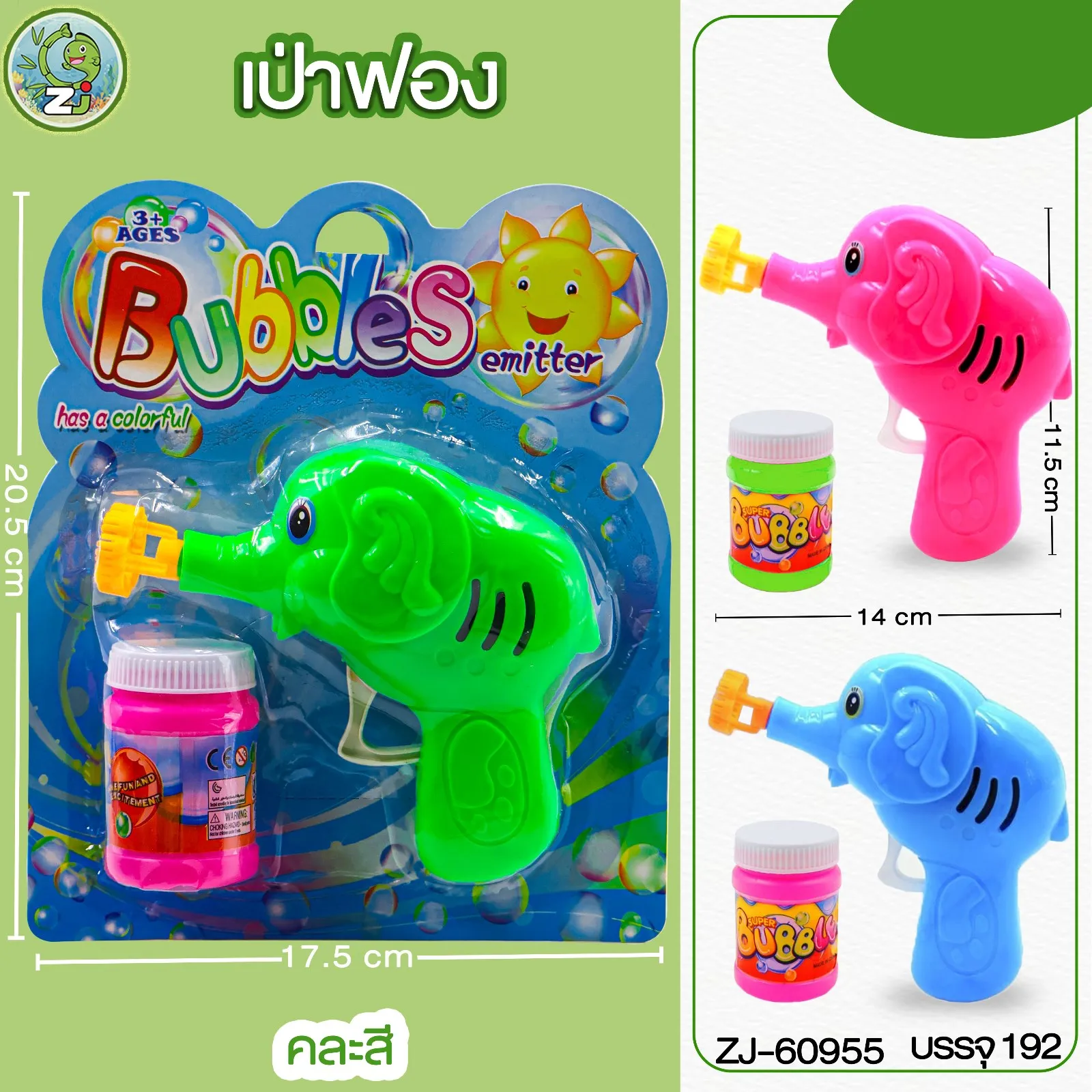 ปืนเป่าฟอง (1*192) ZJ60955 TS38411