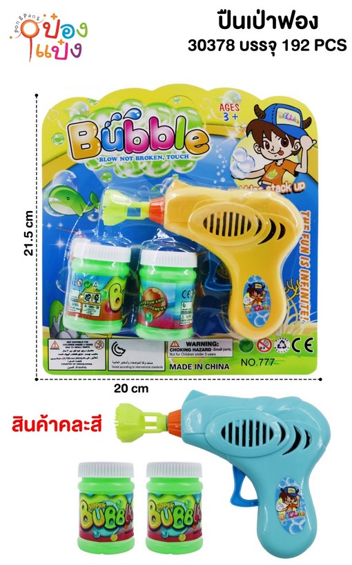 ปืนยิง เป่าฟอง 22x20cm. (1*192)