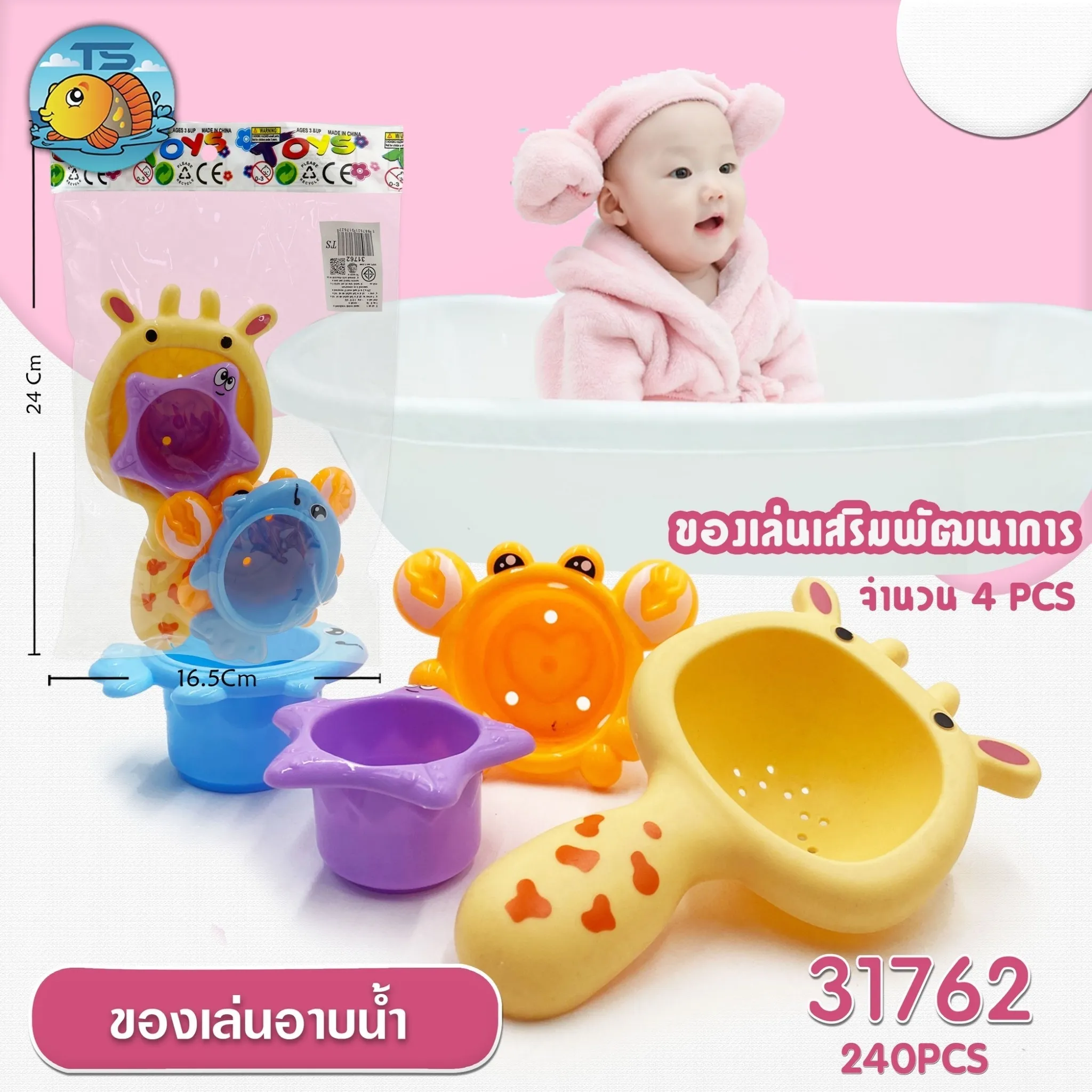 ของเล่นอาบน้ำ แพ็ก 4ชิ้น  1*240 ZJ65374