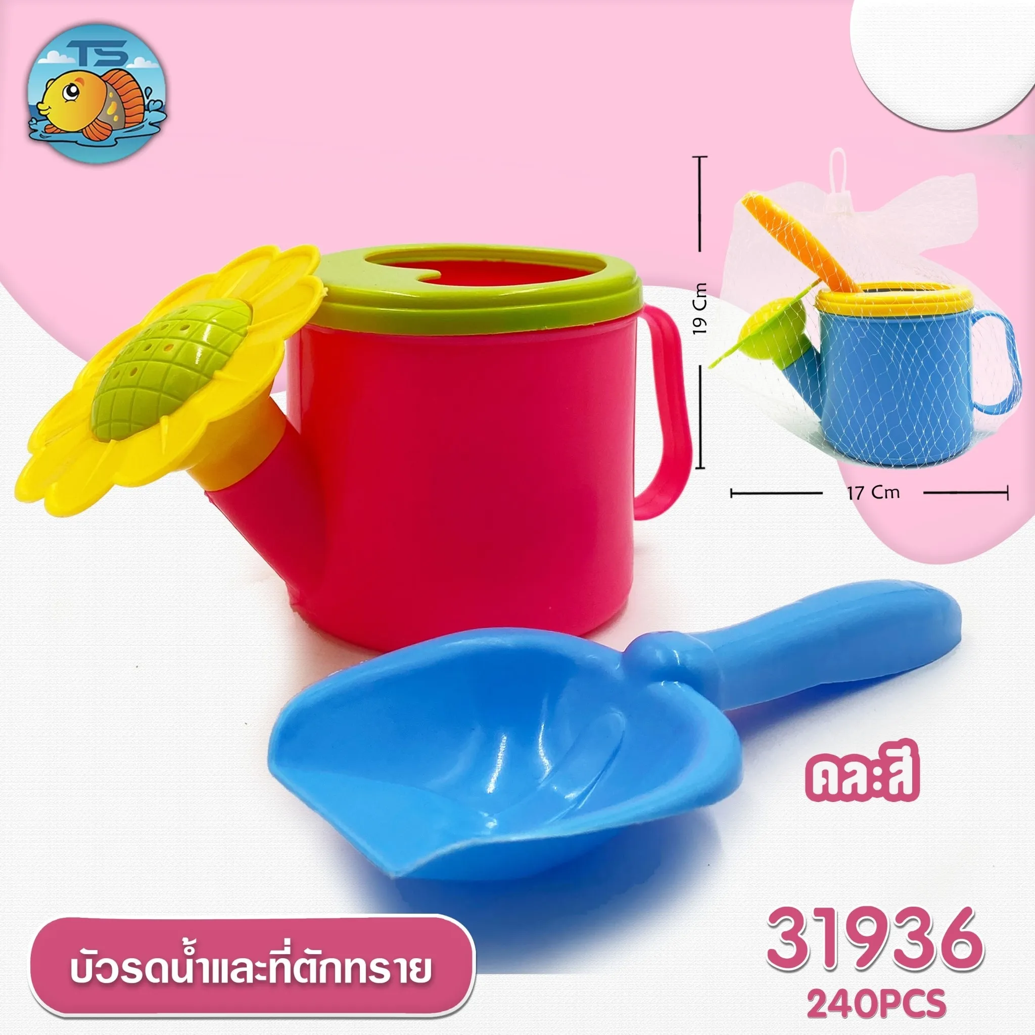 บัวรดน้ำและที่ตักทราย (1*240) ZJ64366