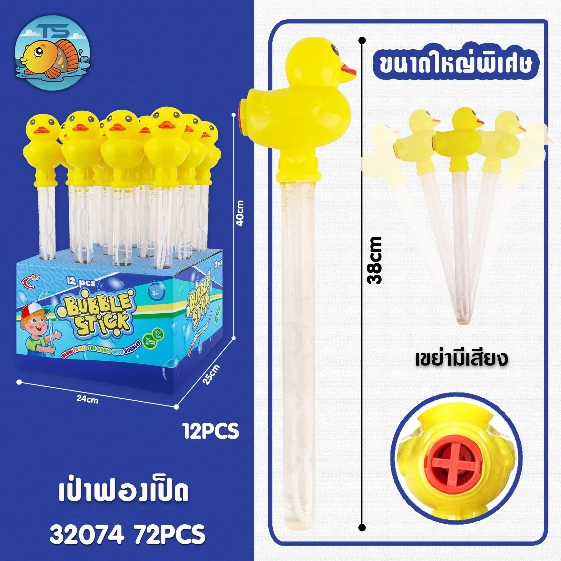 เป่าฟองเป็ด 38CM. ขนาดใหญ่ 1*12 (1*192)