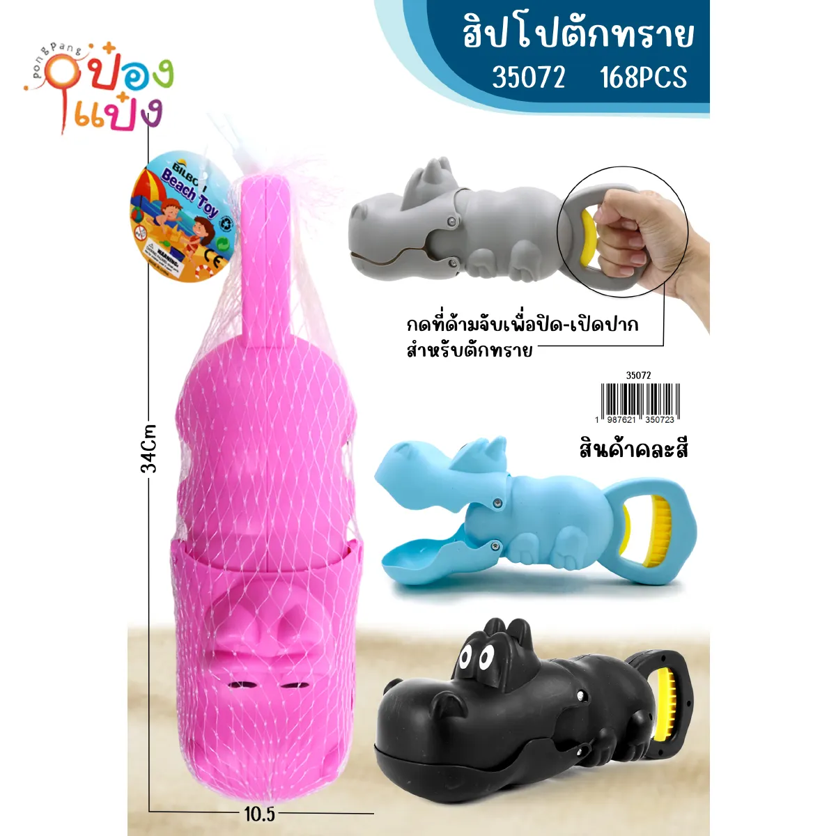 ฮิปโปตักทราย