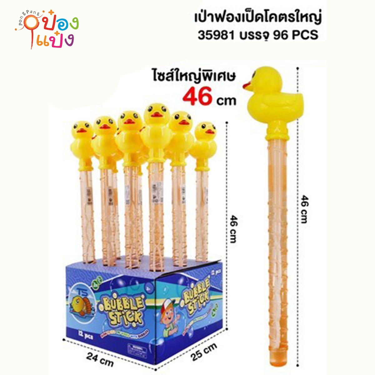 เป่าฟองเป็ด 46CM. ขนาดใหญ่พิเศษ 1*12 (1*192)