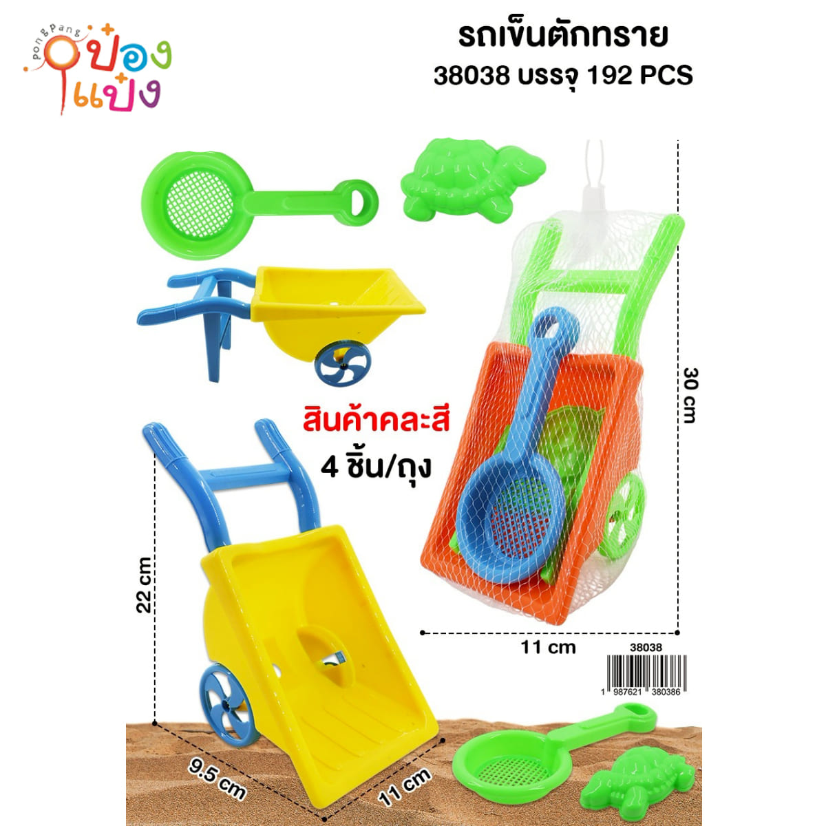 รถเข็นตักทราย 11x30CM คละสี 1*192