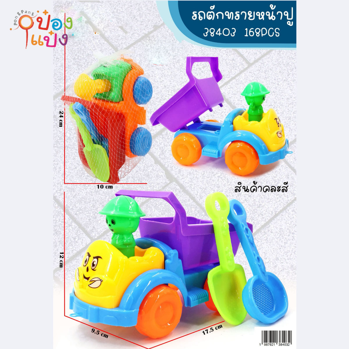 รถตักทราย หน้าปู 17.5x9.5x12CM คละสี 1*168