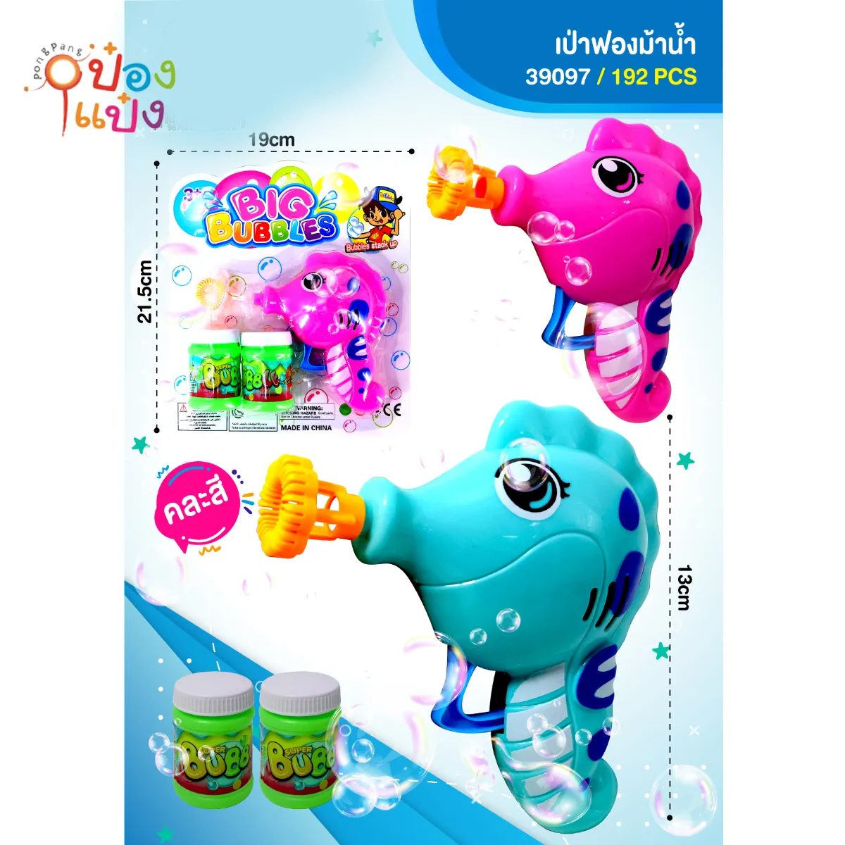 เป่าฟองรูปม้าน้ำ #1*192