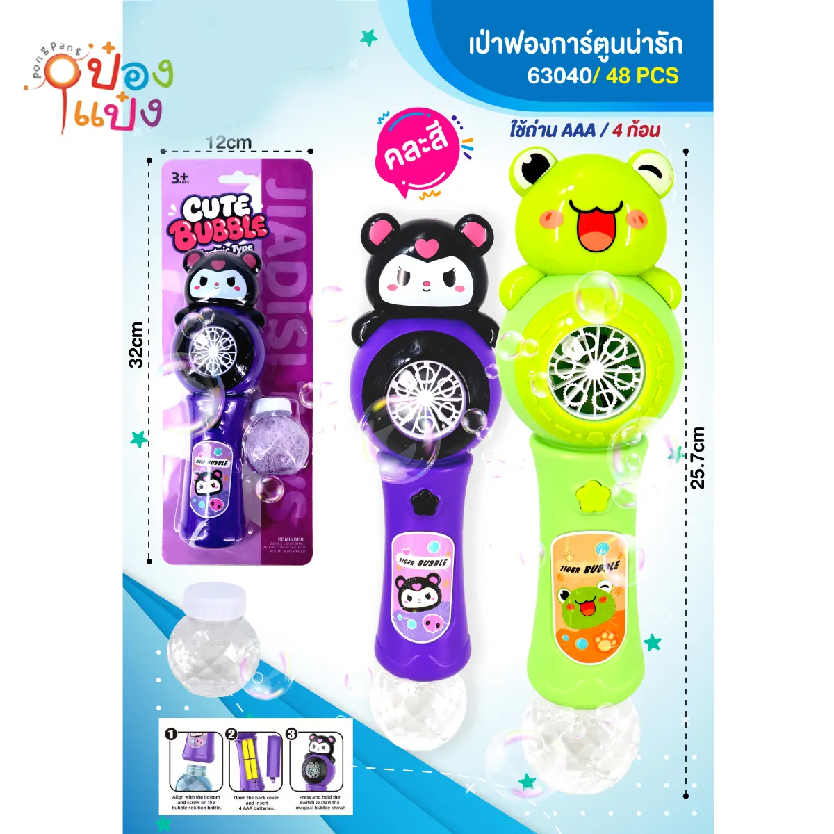 เป่าฟองการ์ตูนน่ารักพัดลม