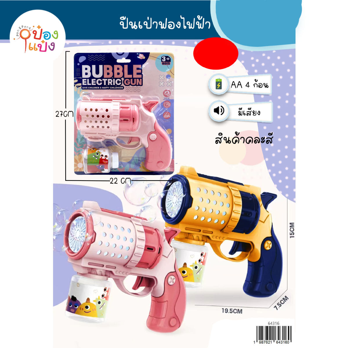 ปืนเป่าฟองไฟฟ้า ปืนรีโวลเวอร์ 7.5x19.5x15CM ใส่ถ่าน AA 4ก้อน 1*48 ** 68.5บาท/ชิ้น ขั้นต่ำ 3ชิ้น