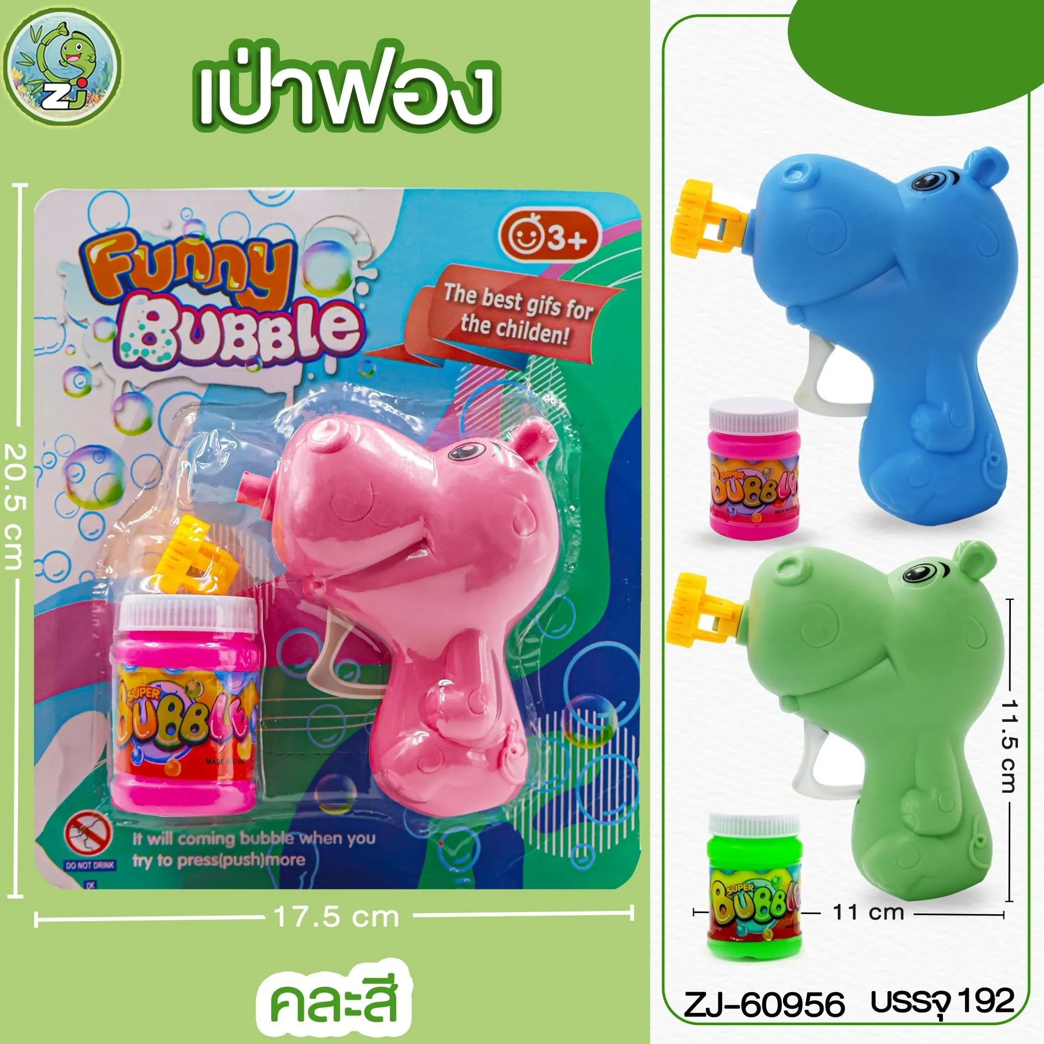 ปืนเป่าฟองฮิปโป 1*192 