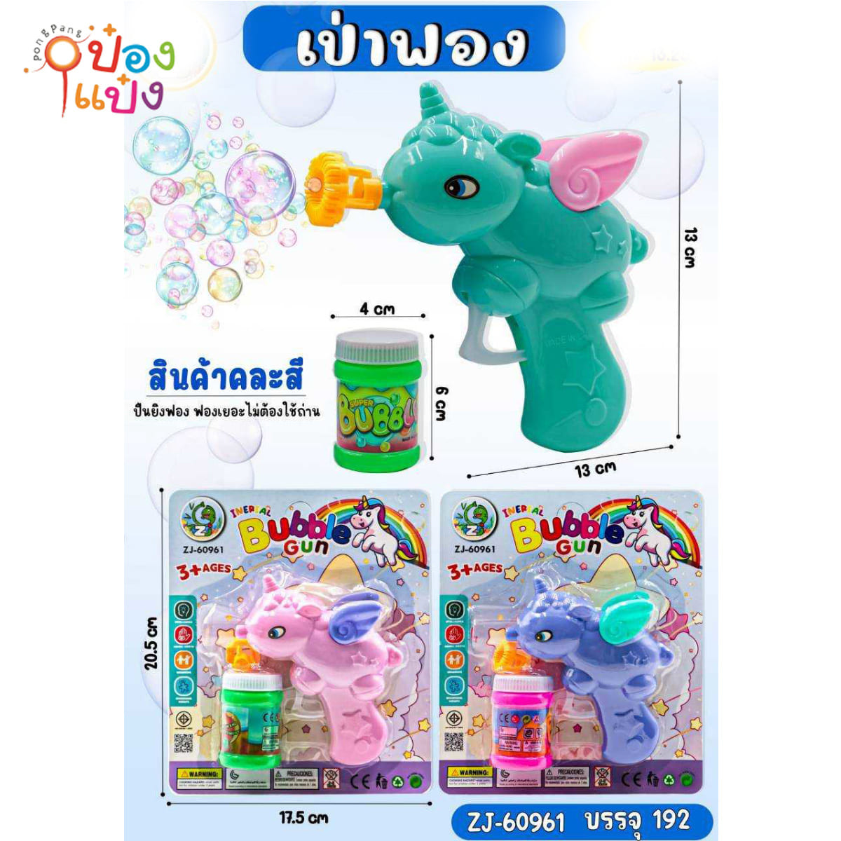 ปืนเป่าฟองยูนิคอร์นมีปีก 1*192
