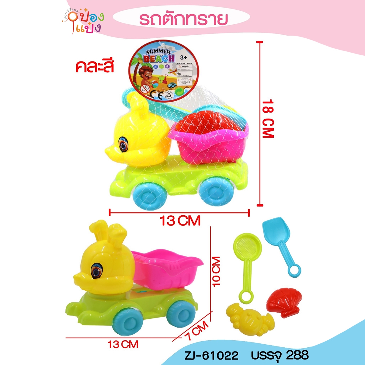 รถตักทรายรูปกระต่าย คละสี 1*288
