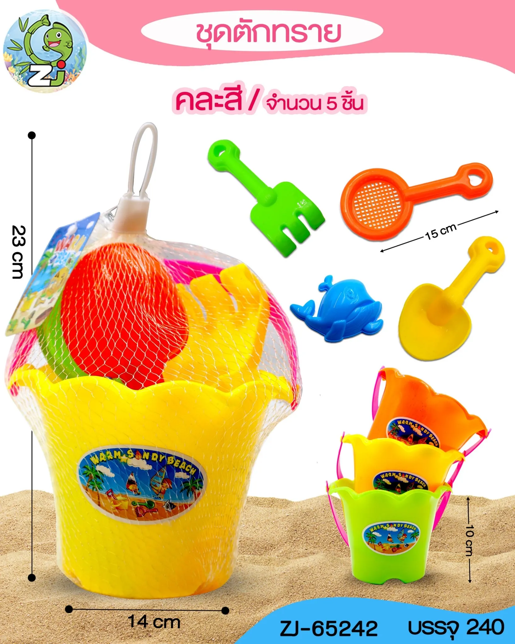ชุดตักทราย คละสี 1*240