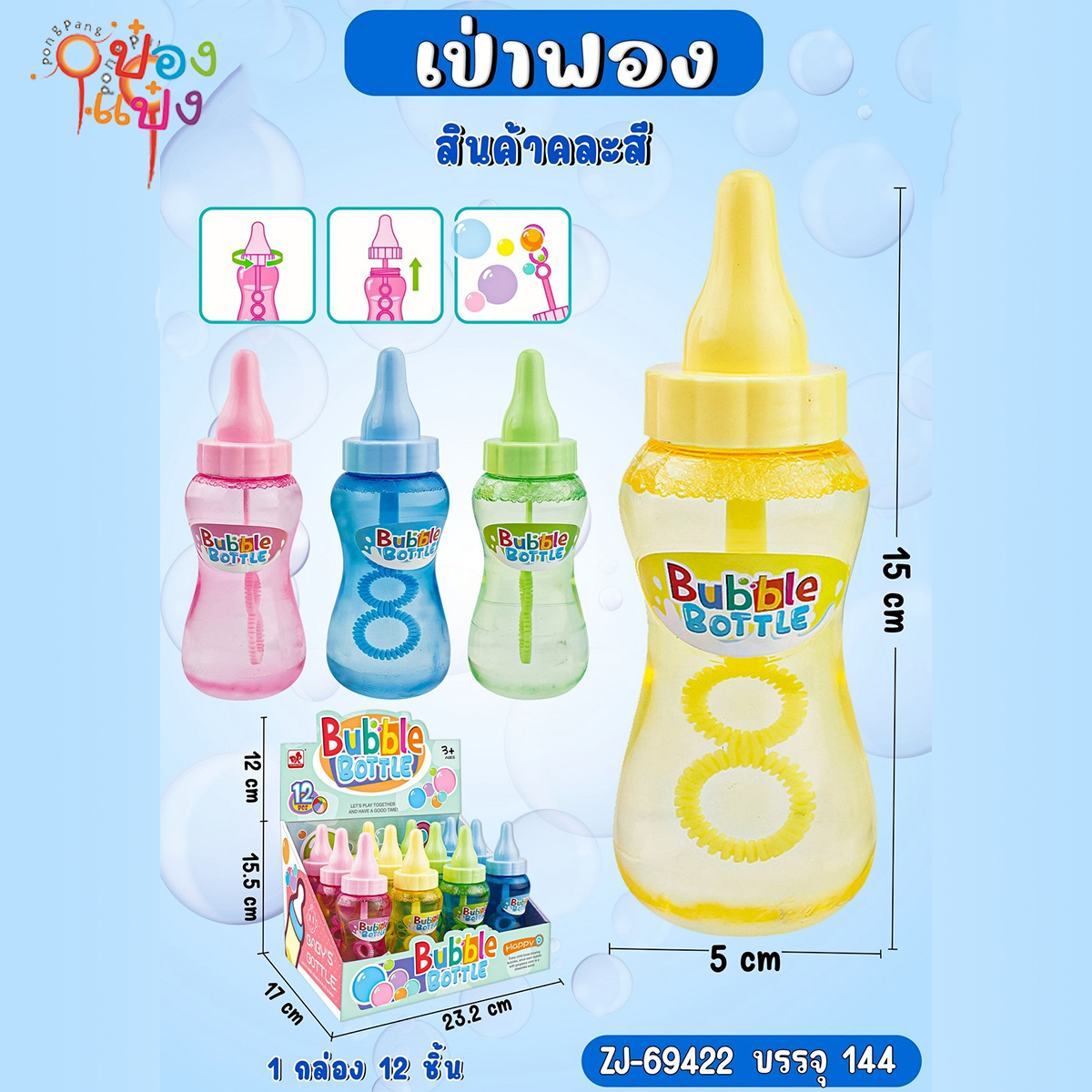 เป่าฟอง รูปขวดนม 5x15CM คละสี 1*144