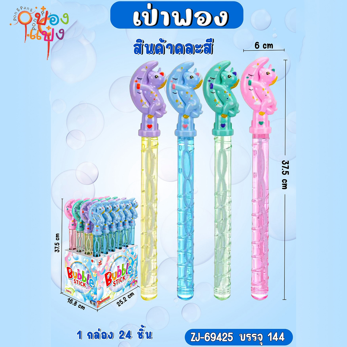 เป่าฟอง ด้ามจับยูนิคอร์นพระจันทร์ 6x37.5CM คละสี 1*144