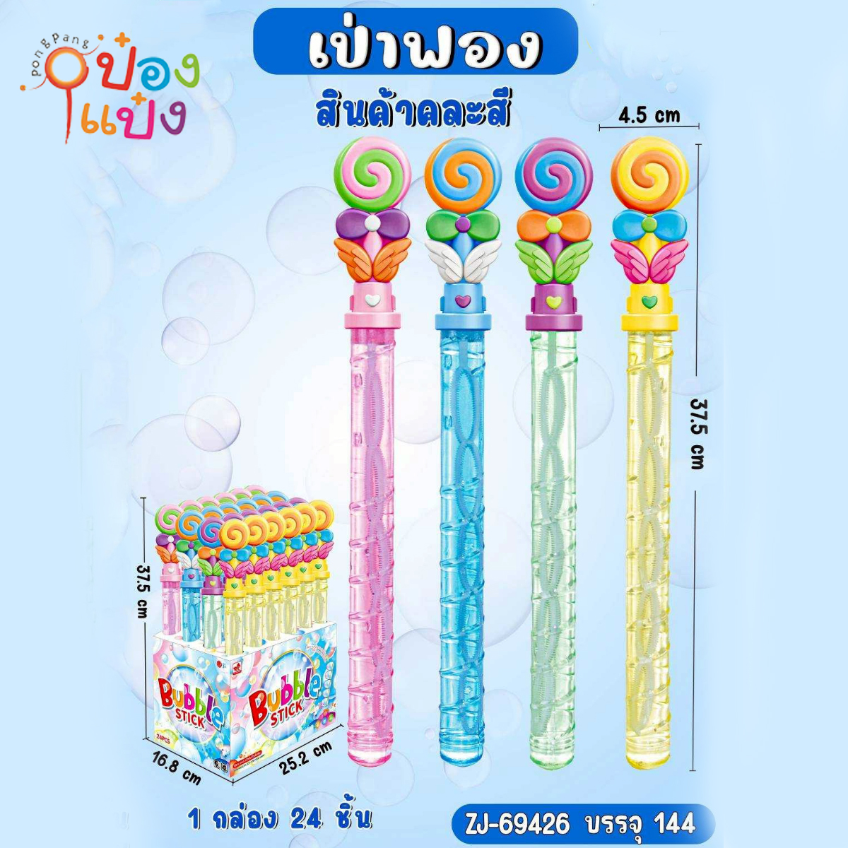 เป่าฟองอมยิ้ม 1*144