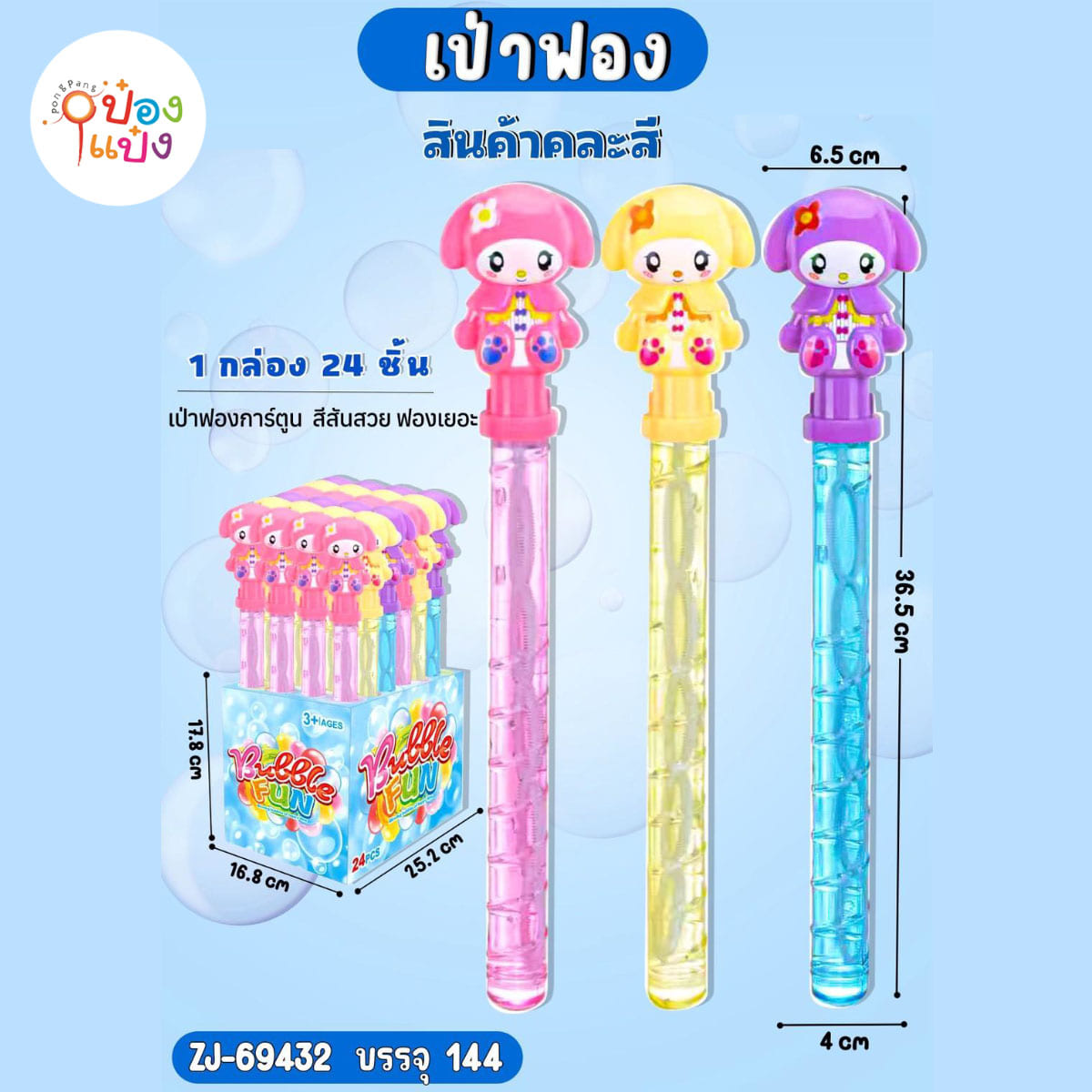 เป่าฟอง แท่งยาว ด้ามจับรูปมายเมโลดี้ 1*144
