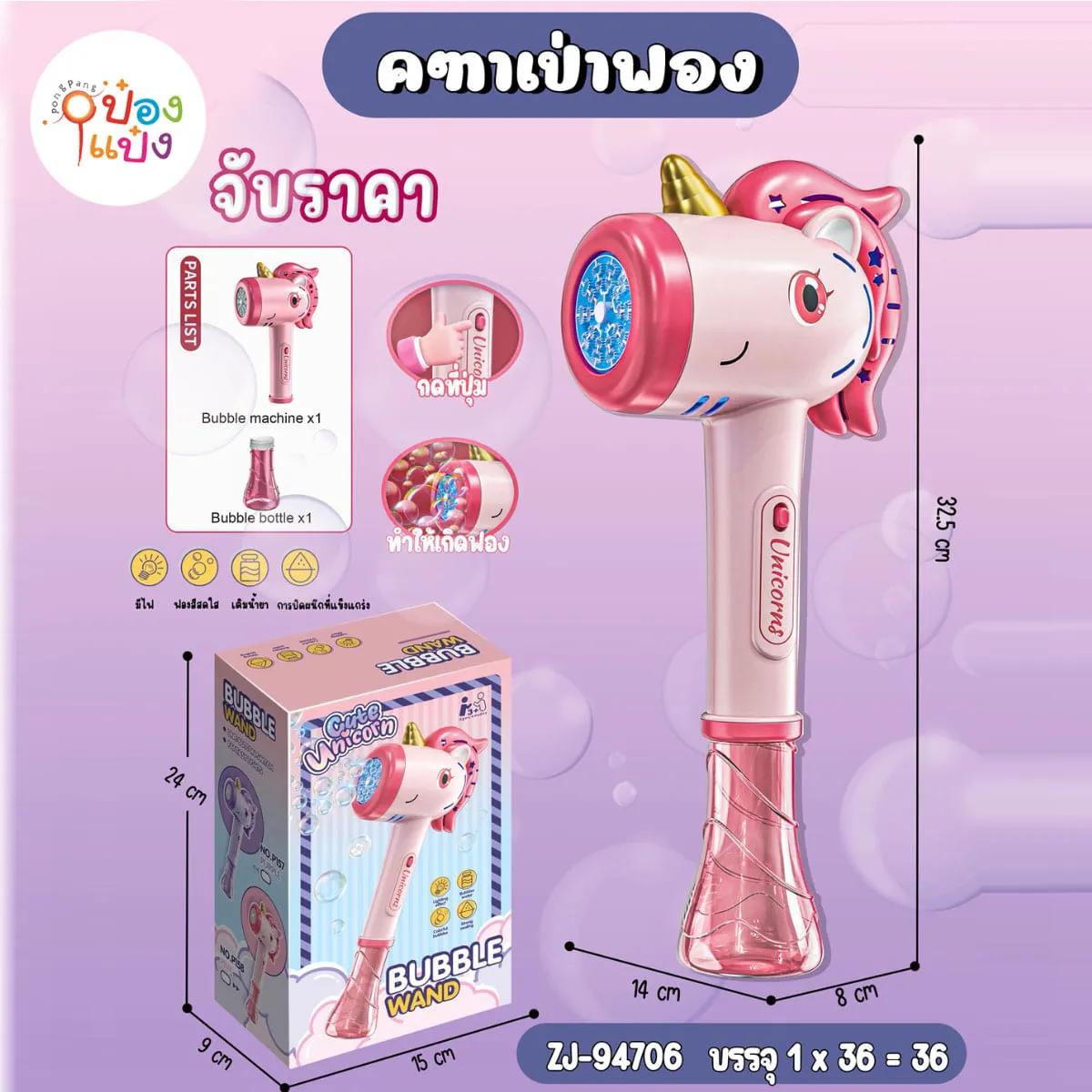 คฑาเป่าฟองหัวยูนิคอร์น 14x8x32.5CM 1*36 **92บาท/ชิ้น ขั้นต่ำ 3ชิ้น