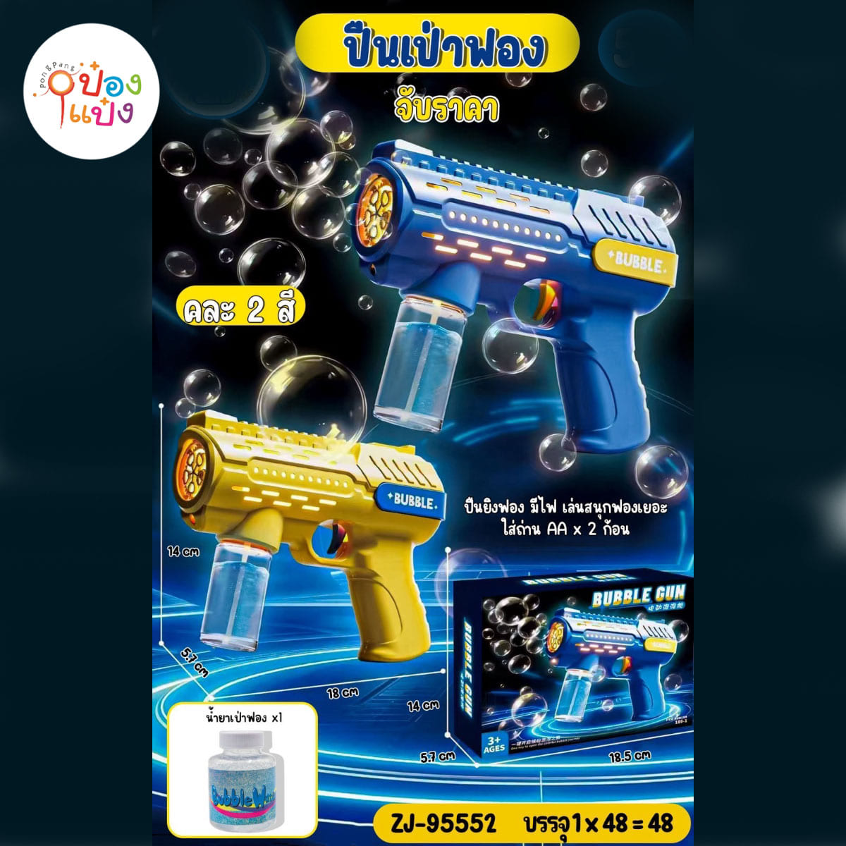ปืนเป่าฟอง BUBBLE 5.7x18x14CM ใส่ถ่าน AA 2ก้อน 1*48 **62.5บาท/ชิ้น ขั้นต่ำ 6ชิ้น