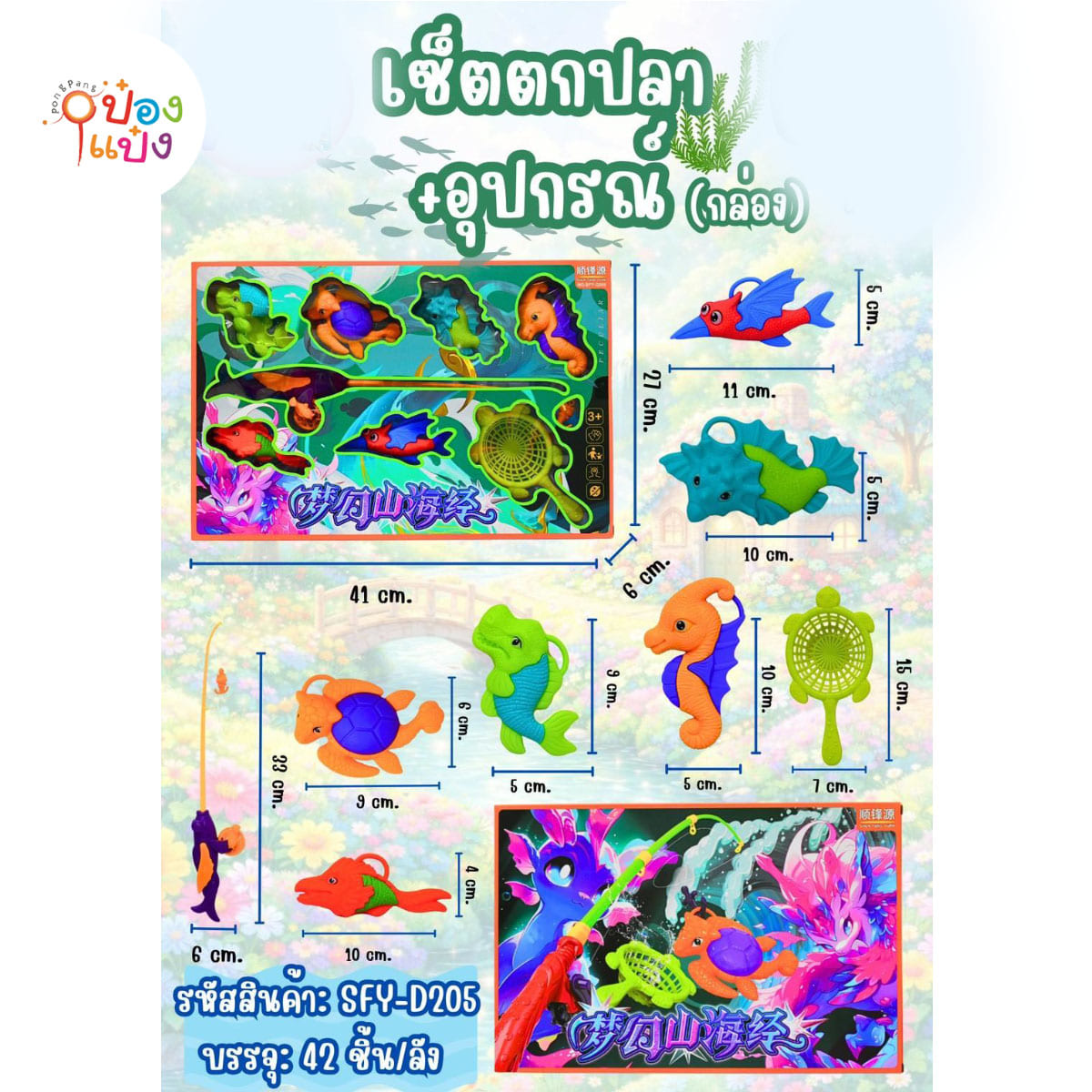 เซ็ตตกปลา+อุปกรณ์ 1x8 1*42  **78บาท/ชิ้น ขั้นต่ำ 6ชิ้น