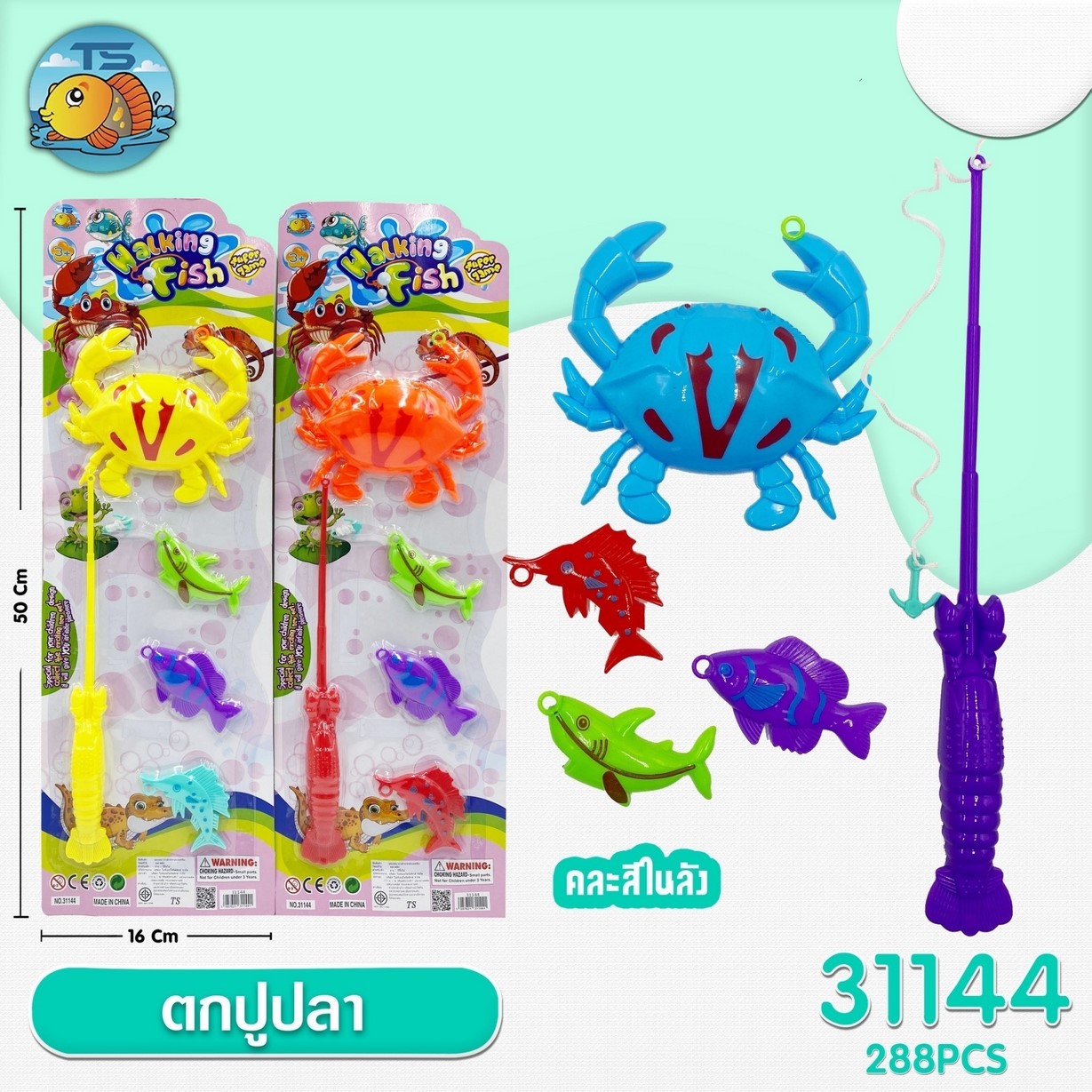 ชุดตกปลา 1x4 เบ็ดตกปลา+เหยื่อ คละสี 1*288 TS31145