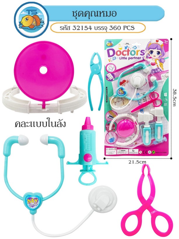 ชุดคุณหมอ คละแบบ (1*360)