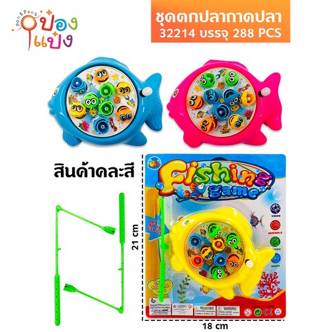 ชุดเกมส์ตกปลา รูปปลา 9ตัว 1*288 TS30451
