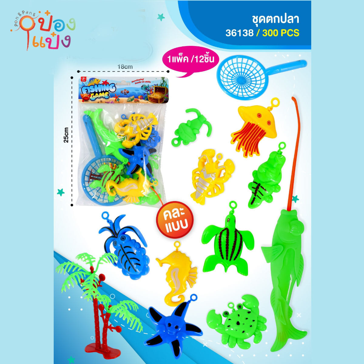 ชุดตกปลา 1x12ชิ้น 18x25CM คละแบบ 1*300