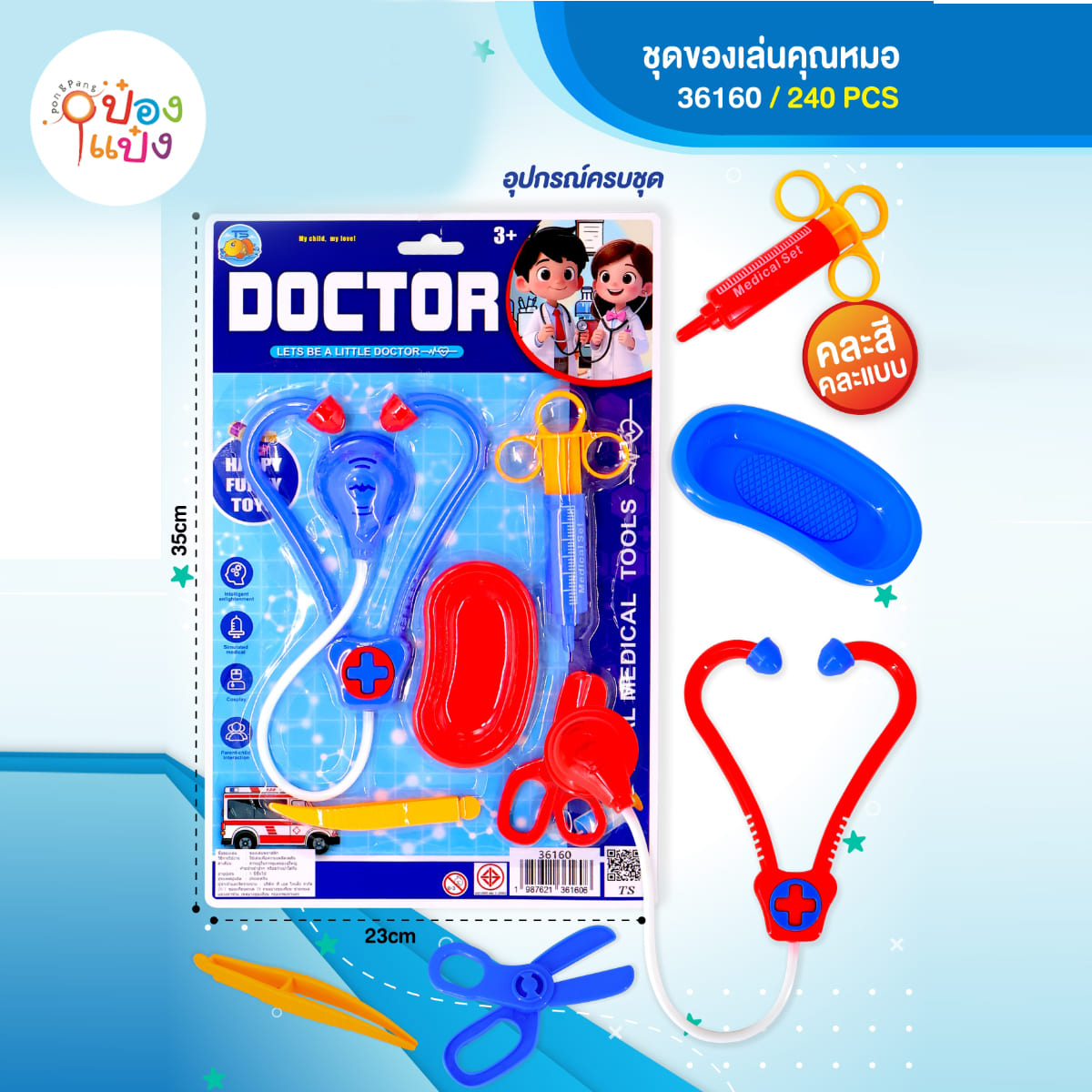 เครื่องมือหมอ 1x5 1*240