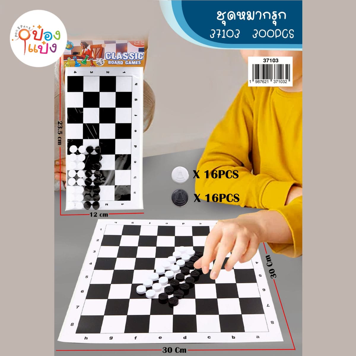 เกมส์หมากรุก 23.5x12CM 1*300