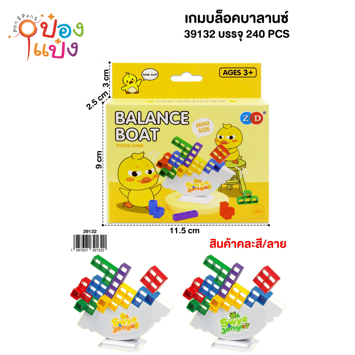 เกมส์บล็อกบาลานซ์ 1*240
